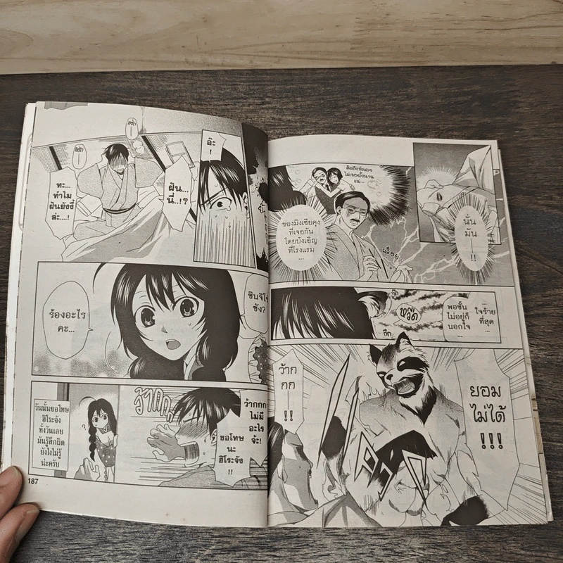 อลหม่านบ้านผีป่วน เล่ม 1 รูปที่ 8