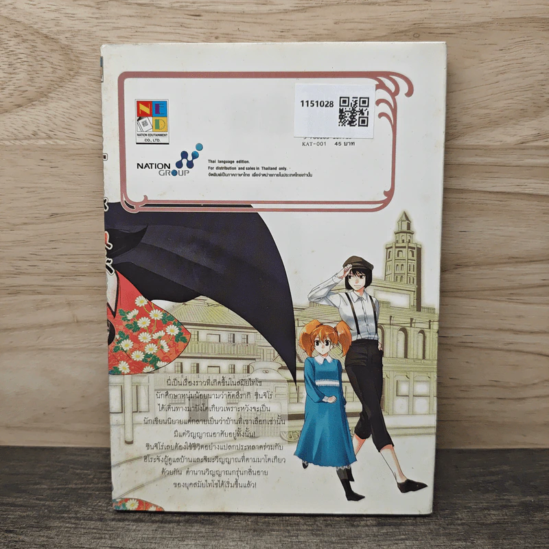 อลหม่านบ้านผีป่วน เล่ม 1 รูปที่ 5