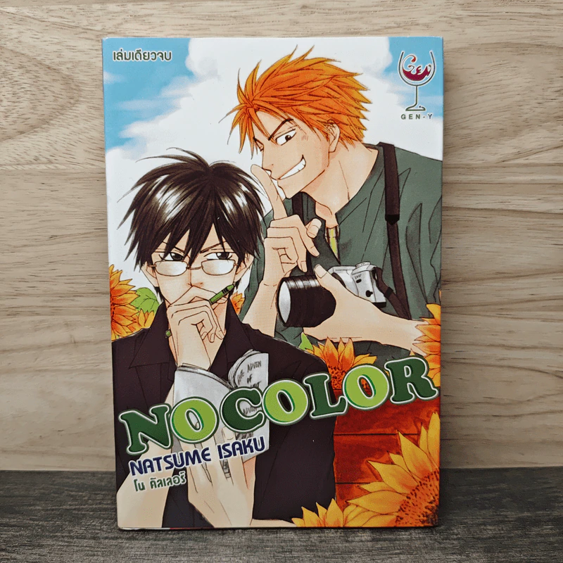 No Color โน คัลเลอร์ - Natsume Isaku รูปที่ 1