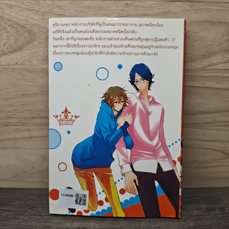 ใช่รัก...หรือเปล่า ? - Ante Hakutou รูปที่ 5