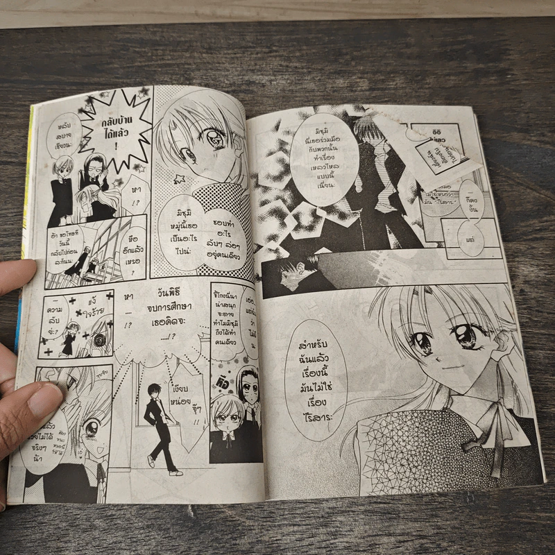 สื่อรักเครื่องบินพับ - Wataru Mizukami (วาตารุ มิซุคามิ) รูปที่ 7