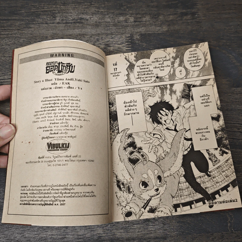 คุณหมายอดนักสืบ เล่ม 1 - Yuma Ando, Yuki Sato รูปที่ 8