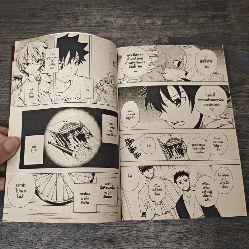 คุณหมายอดนักสืบ เล่ม 7 - Yuma Ando, Yuki Sato รูปที่ 8