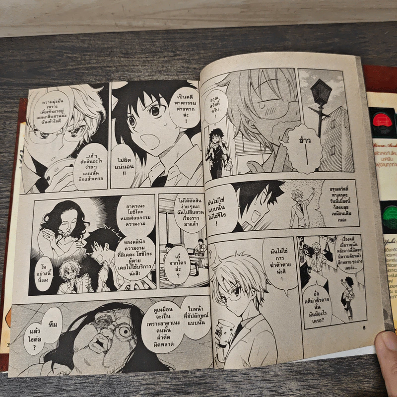 คุณหมายอดนักสืบ เล่ม 7 - Yuma Ando, Yuki Sato รูปที่ 7