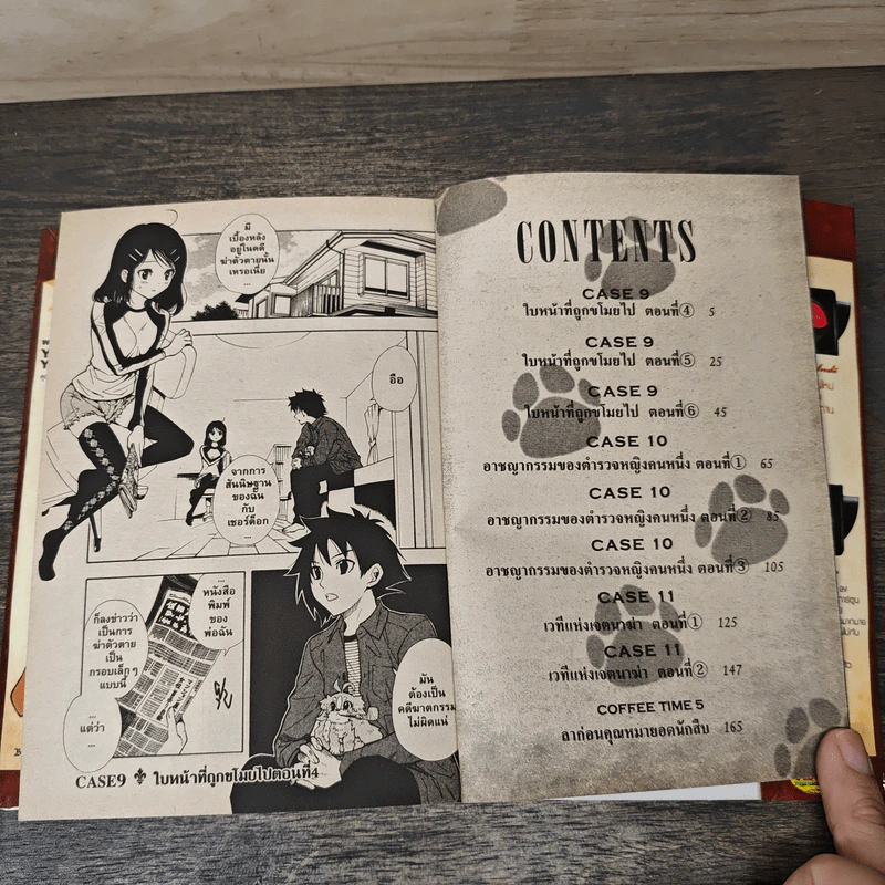 คุณหมายอดนักสืบ เล่ม 7 - Yuma Ando, Yuki Sato รูปที่ 6