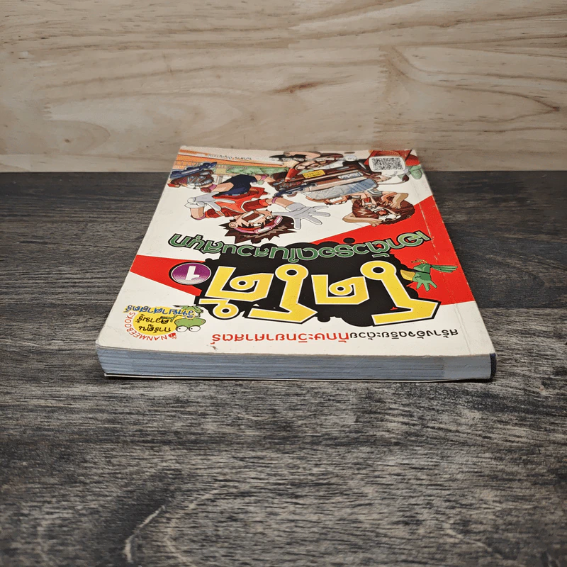 โดโด้ เอาตัวรอดในสวนสนุก เล่ม 1 รูปที่ 4