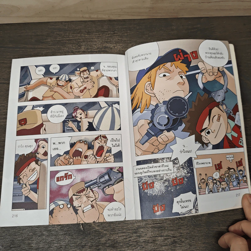 โดโด้ เอาตัวรอดในสวนสนุก เล่ม 1 รูปที่ 9