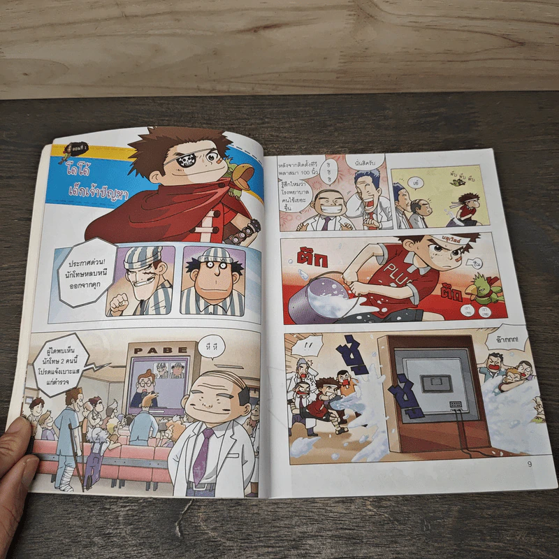 โดโด้ เอาตัวรอดในสวนสนุก เล่ม 1 รูปที่ 8