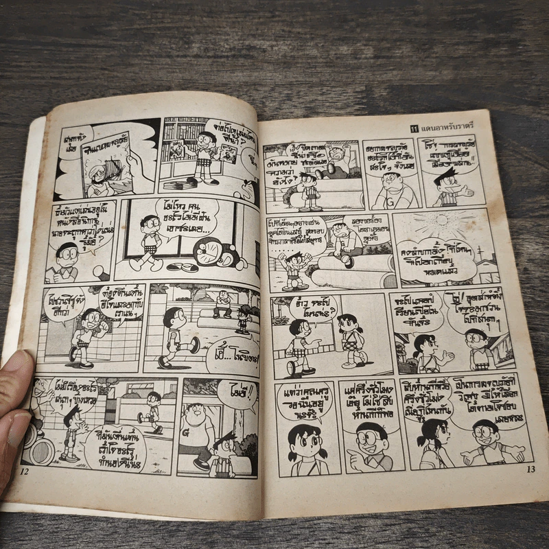 โดราเอมอน ชุดพิเศษ เล่ม 11 แดนอาหรับราตรี รูปที่ 9