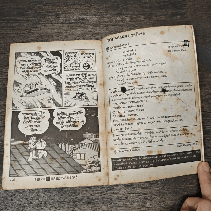 โดราเอมอน ชุดพิเศษ เล่ม 11 แดนอาหรับราตรี รูปที่ 10