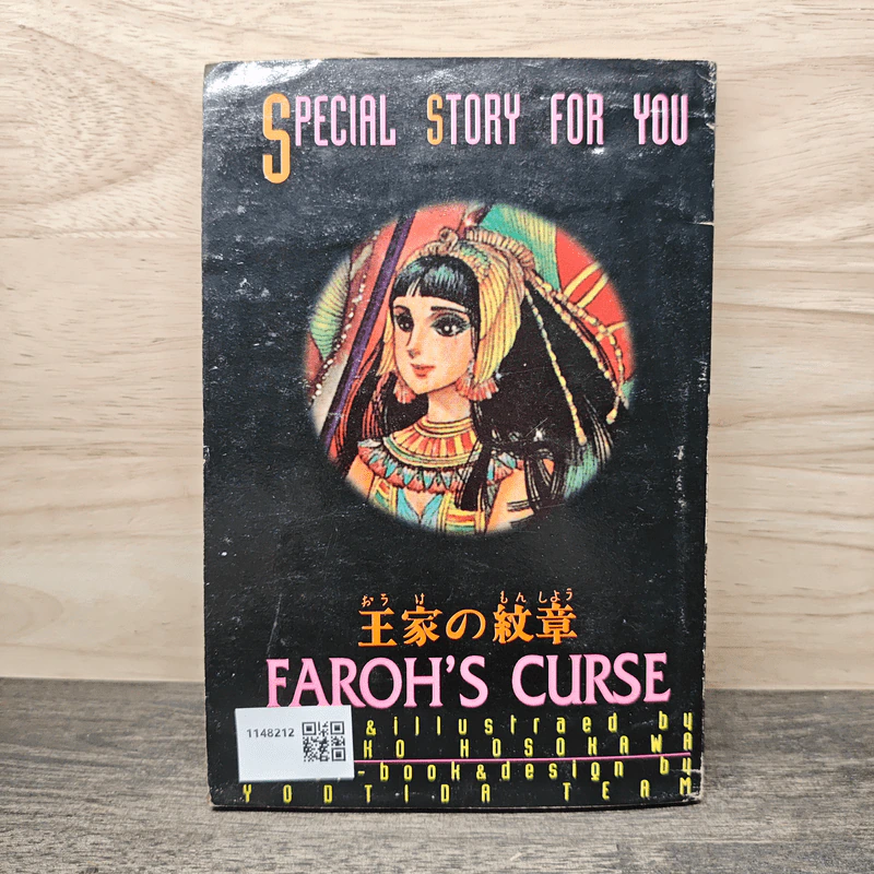 คำสาปฟาโรห์ ภาค 1 เล่ม 1 รูปที่ 5