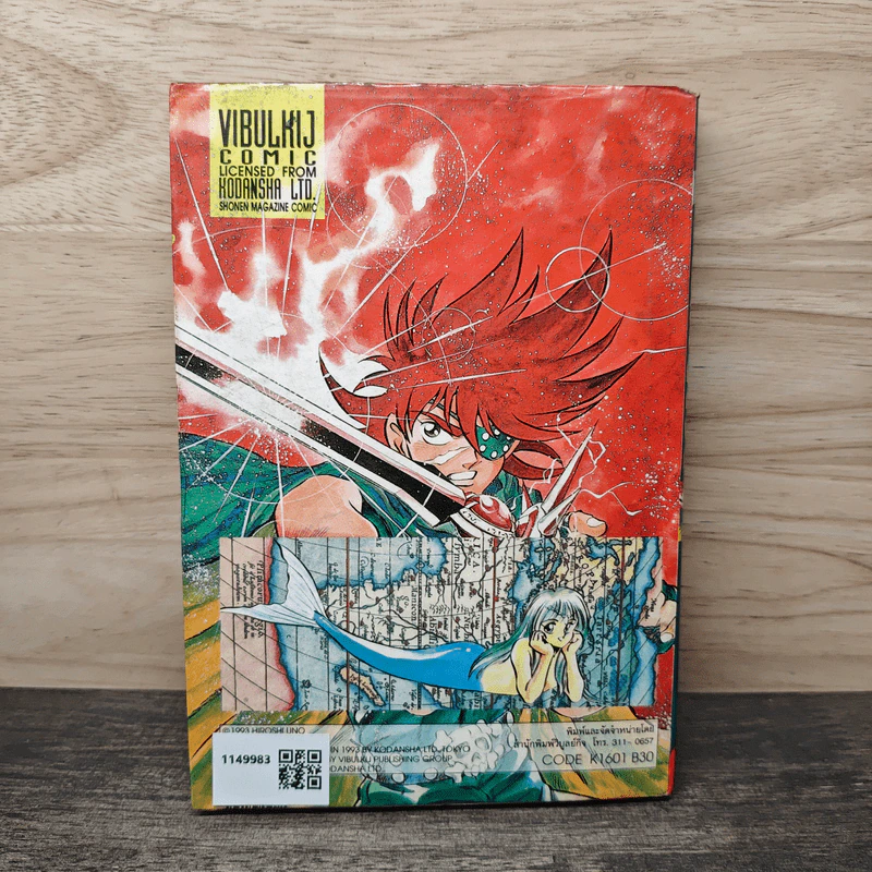 กัปตันคิด เล่ม 1 - Hiroshi Uno รูปที่ 5