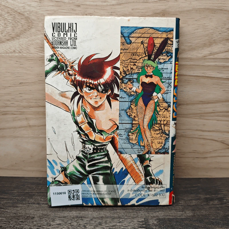กัปตันคิด เล่ม 2 - Hiroshi Uno รูปที่ 5