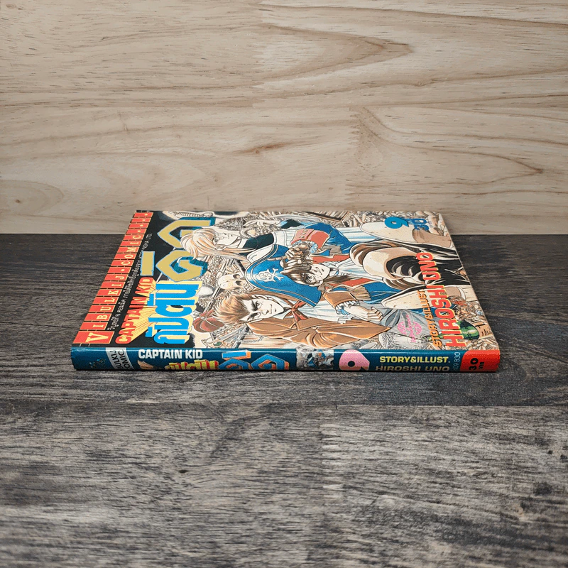 กัปตันคิด เล่ม 9 - Hiroshi Uno รูปที่ 2