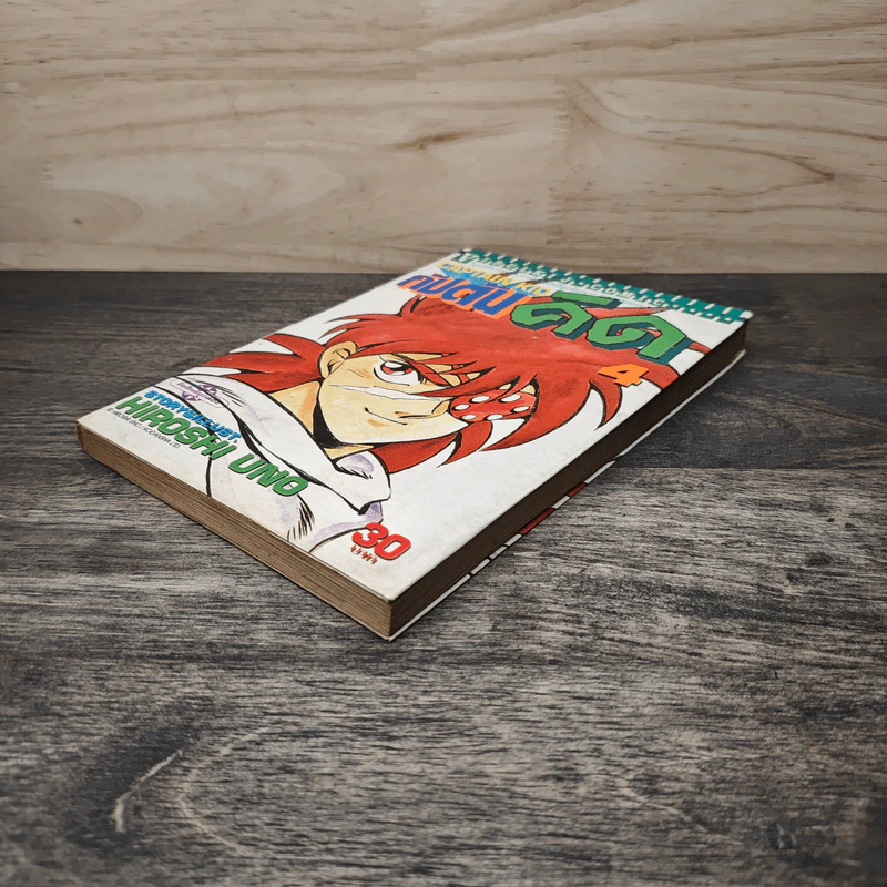 Captain Kid กัปตันคิด เล่ม 4 - Hiroshi Uno รูปที่ 3