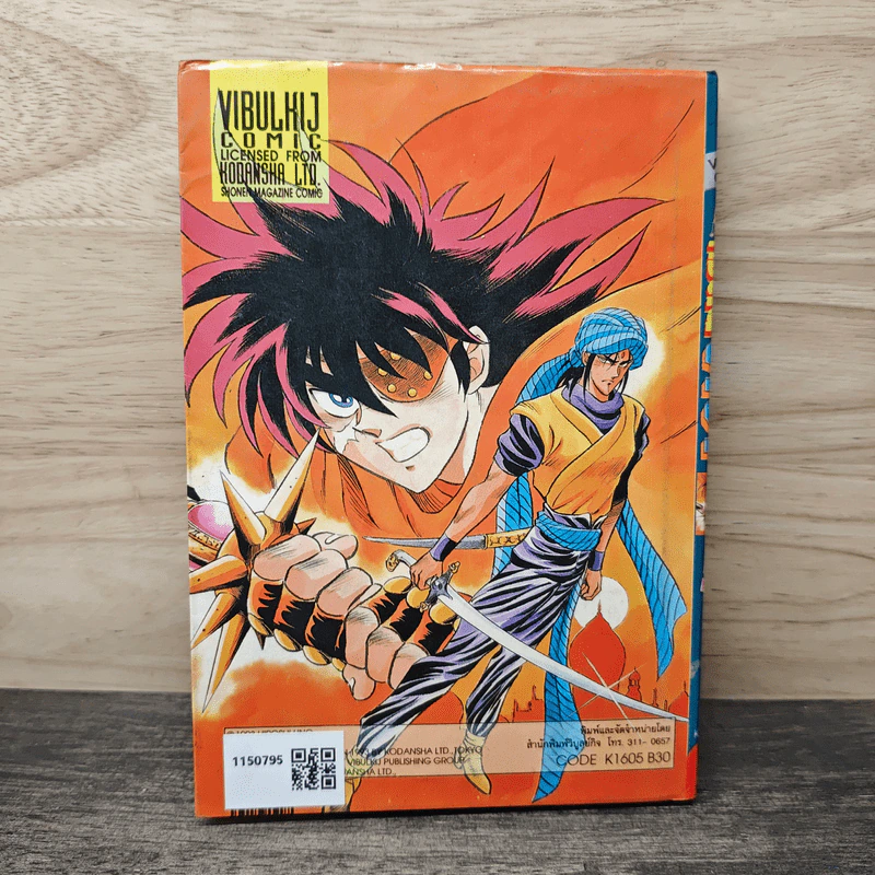 กัปตันคิด เล่ม 5 - Hiroshi Uno รูปที่ 5