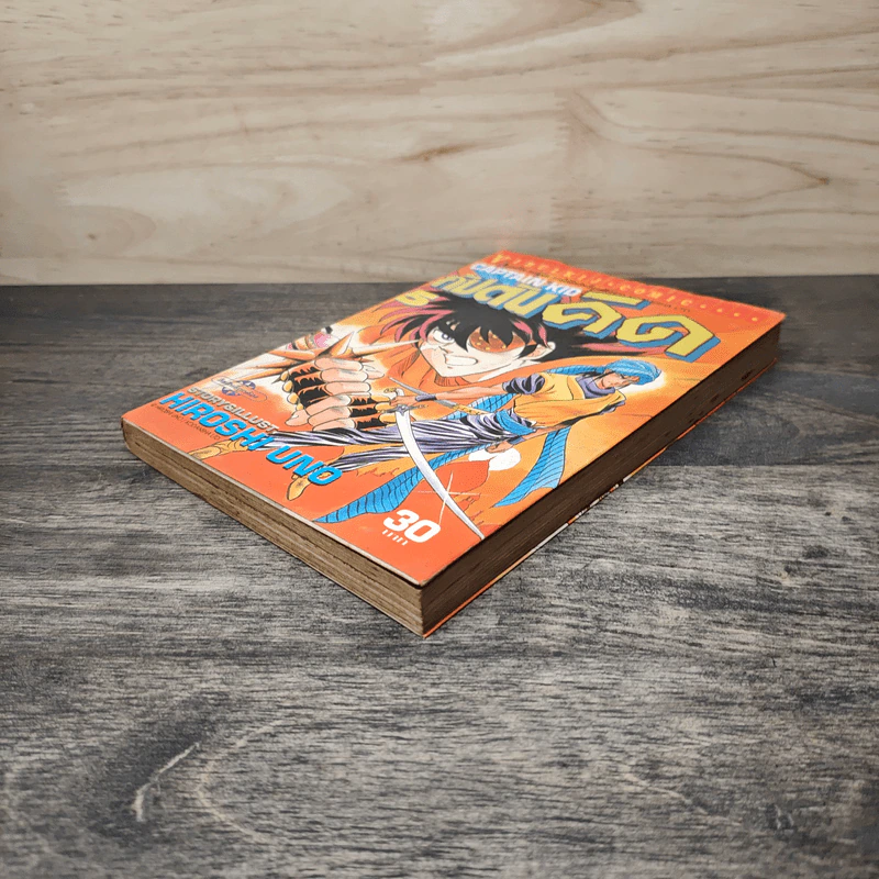 กัปตันคิด เล่ม 5 - Hiroshi Uno รูปที่ 3