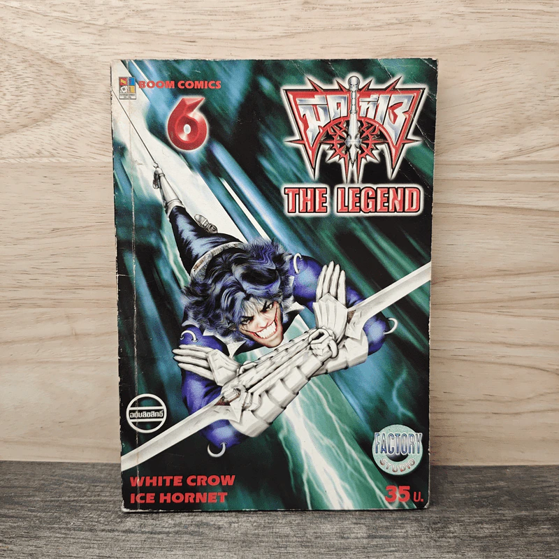 มีดที่ 13 The Legend เล่ม 6 รูปที่ 1