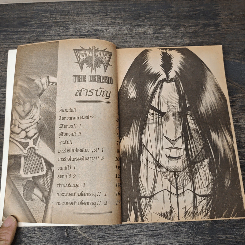 มีดที่ 13 The Legend เล่ม 5 รูปที่ 6