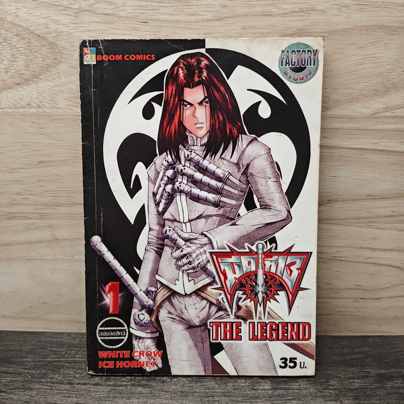 มีดที่ 13 The Legend เล่ม 1 รูปที่ 1