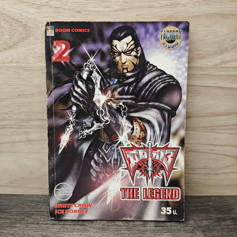 มีดที่ 13 The Legend เล่ม 2 รูปที่ 1