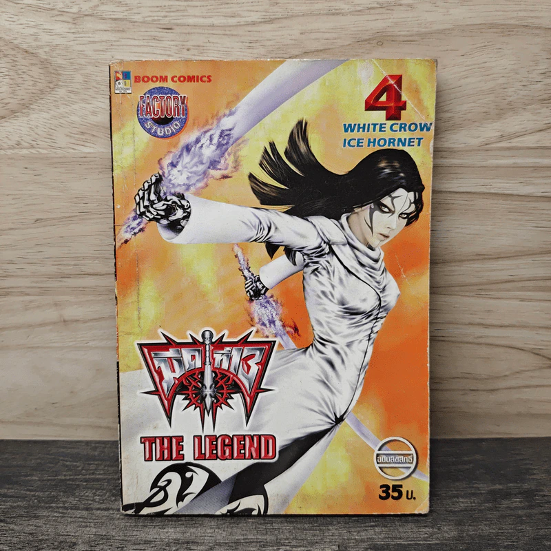 มีดที่ 13 The Legend เล่ม 4 รูปที่ 1