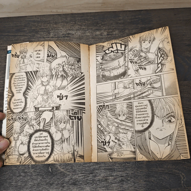 จอมโหดกระทะเหล็ก! เล่ม 5 รูปที่ 7