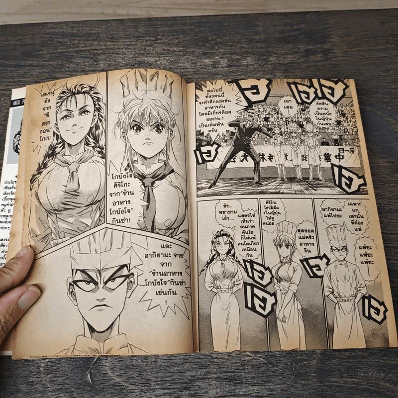 จอมโหดกระทะเหล็ก! เล่ม 4 รูปที่ 7