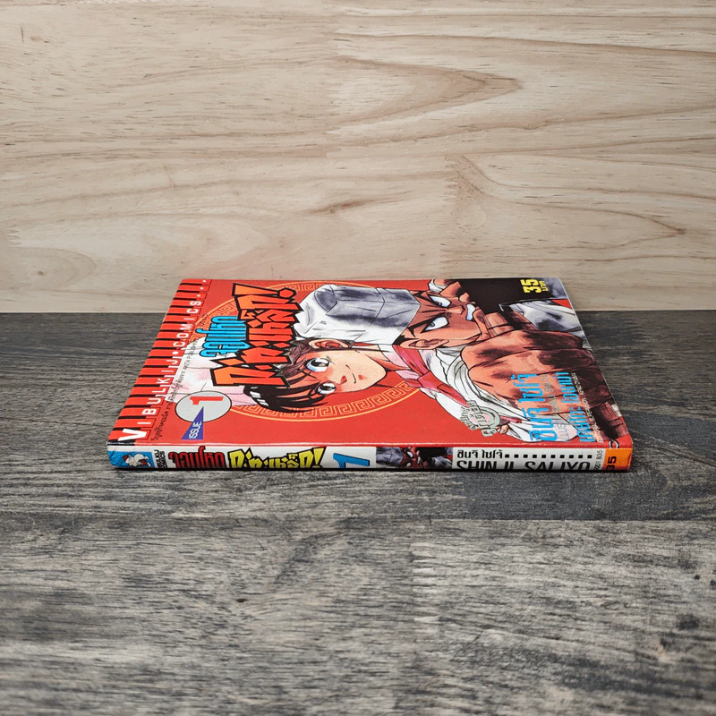 จอมโหดกะทะเหล็ก! เล่ม 1 รูปที่ 2
