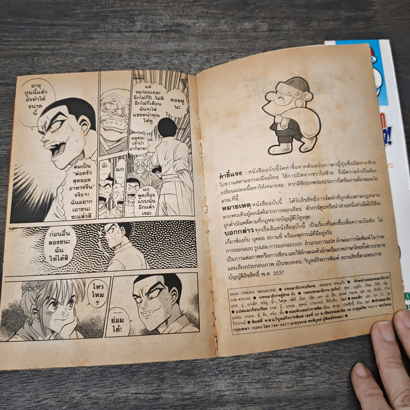 จอมโหดกะทะเหล็ก! เล่ม 1 รูปที่ 8