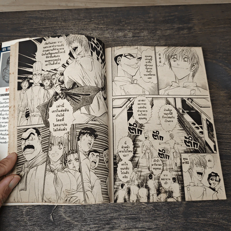 จอมโหดกะทะเหล็ก! เล่ม 12 รูปที่ 7