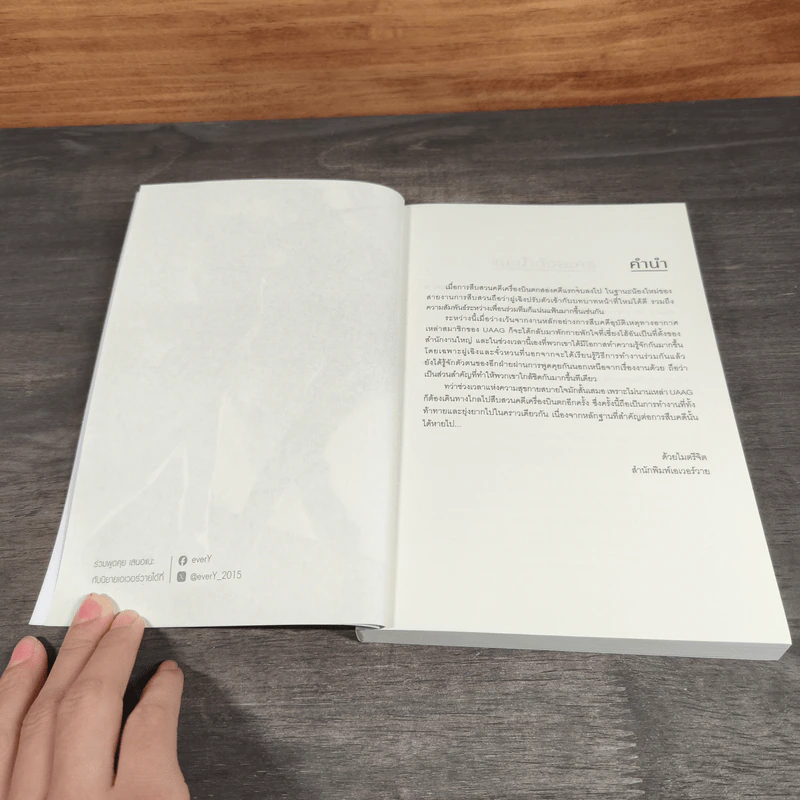 UAAG ทีมสืบสวนอุบัติเหตุทางอากาศ เล่ม 1-2 - โม่เฉินฮวน รูปที่ 9