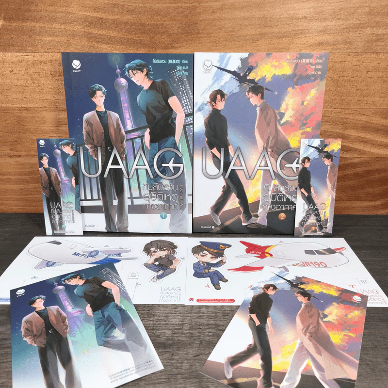 UAAG ทีมสืบสวนอุบัติเหตุทางอากาศ เล่ม 1-2 - โม่เฉินฮวน รูปที่ 1