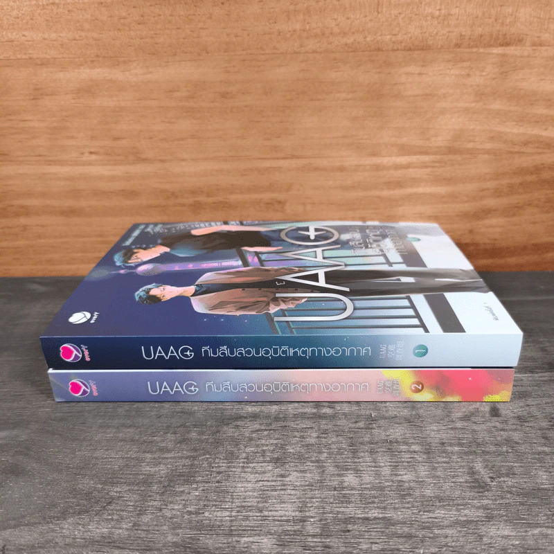 UAAG ทีมสืบสวนอุบัติเหตุทางอากาศ เล่ม 1-2 - โม่เฉินฮวน รูปที่ 2