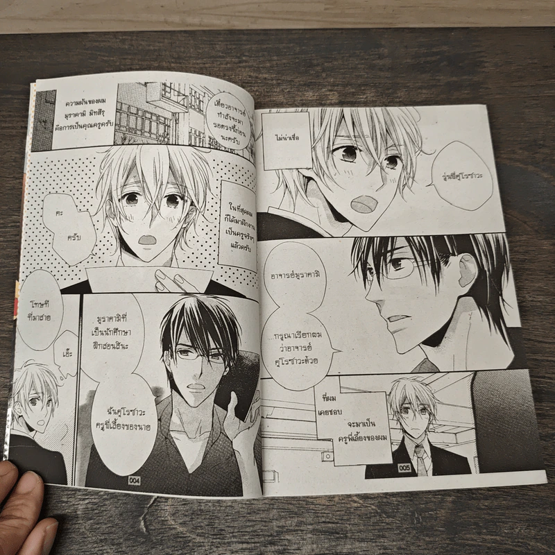 เฝ้ามองเพียงเธอเท่านั้น - Haru Suzukura รูปที่ 6