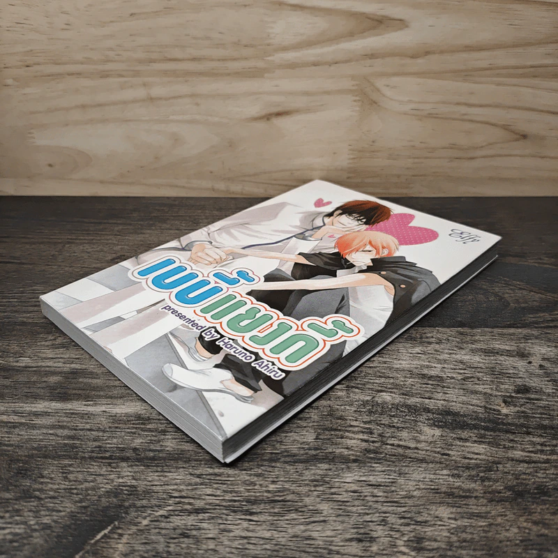เบบี้แยงกี้ - Haruno Ahiru รูปที่ 3