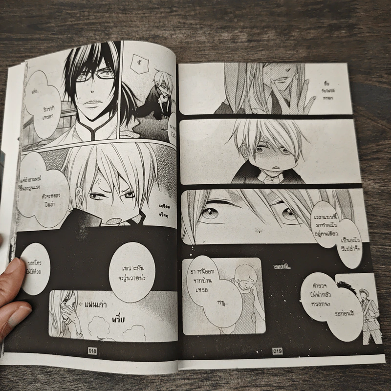 เบบี้แยงกี้ - Haruno Ahiru รูปที่ 7