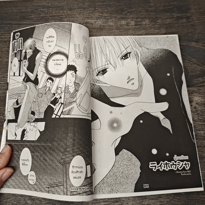 รักอลเวงของ...โอโคเมะจัง - Ryo Takagi รูปที่ 7