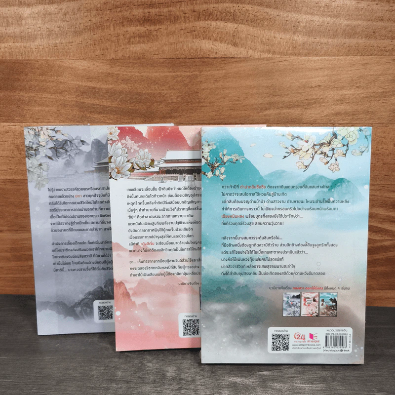 หลงฮวาดอกไม้มังกร เล่ม 1-3 - เหม่ยเหรินเจียว รูปที่ 5