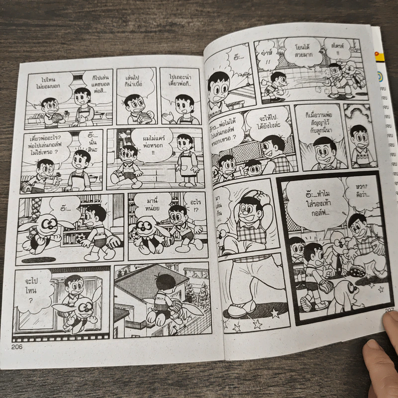บิริเก้น เพื่อนซี้ต่างดาว - Fujio A รูปที่ 8