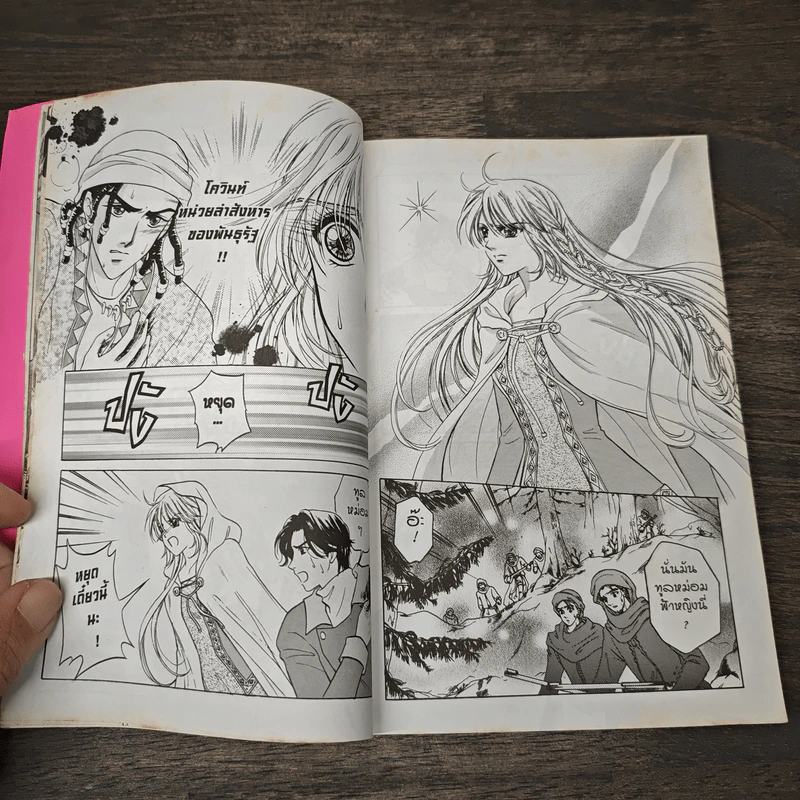 ดั่งดวงหฤทัย เล่ม 8 รูปที่ 7