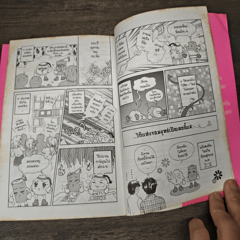 ดั่งดวงหฤทัย เล่ม 8 รูปที่ 8