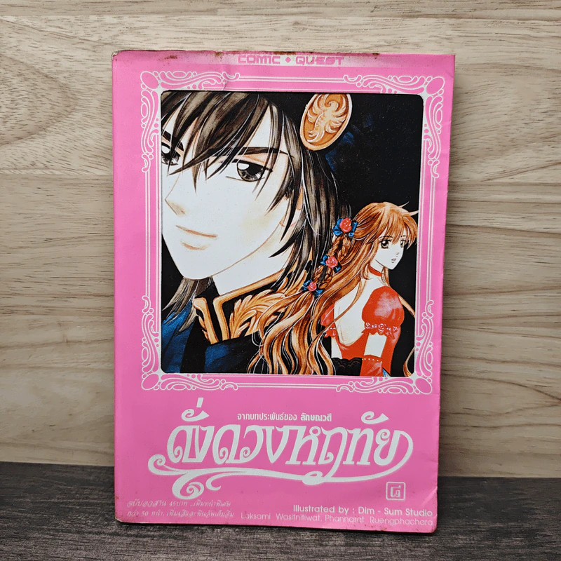 ดั่งดวงหฤทัย เล่ม 8 รูปที่ 1