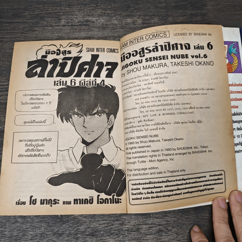 มืออสูรล่าปีศาจ เล่ม 6 - Shou Makura, Takeshi Okano รูปที่ 6