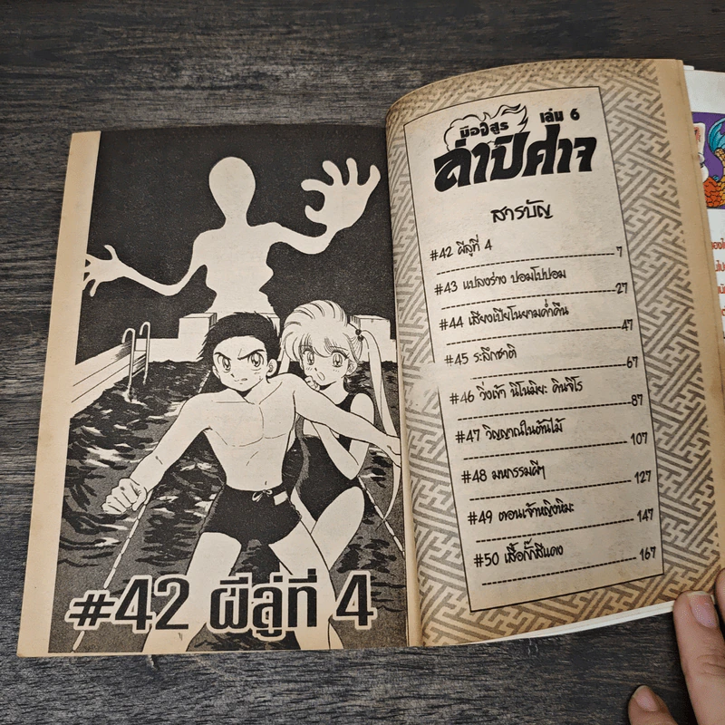 มืออสูรล่าปีศาจ เล่ม 6 - Shou Makura, Takeshi Okano รูปที่ 7