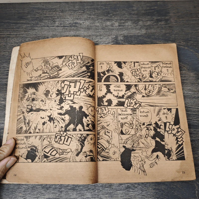 ตำนาน อุลตร้า ฉบับจบ รูปที่ 7