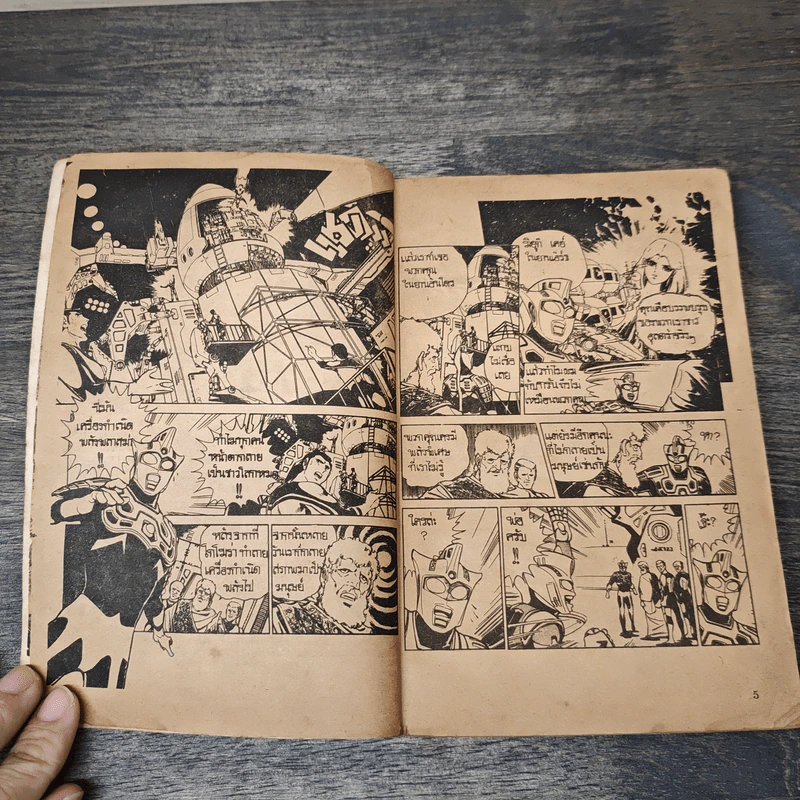 ตำนาน อุลตร้า ฉบับจบ รูปที่ 6