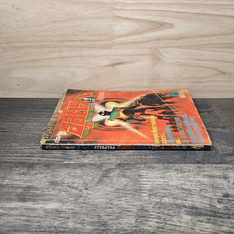 ตำนาน อุลตร้า ฉบับจบ รูปที่ 2