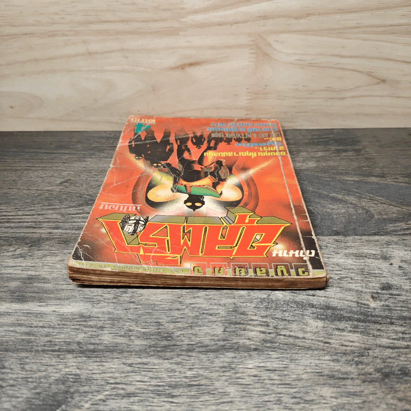 ตำนาน อุลตร้า ฉบับจบ รูปที่ 4