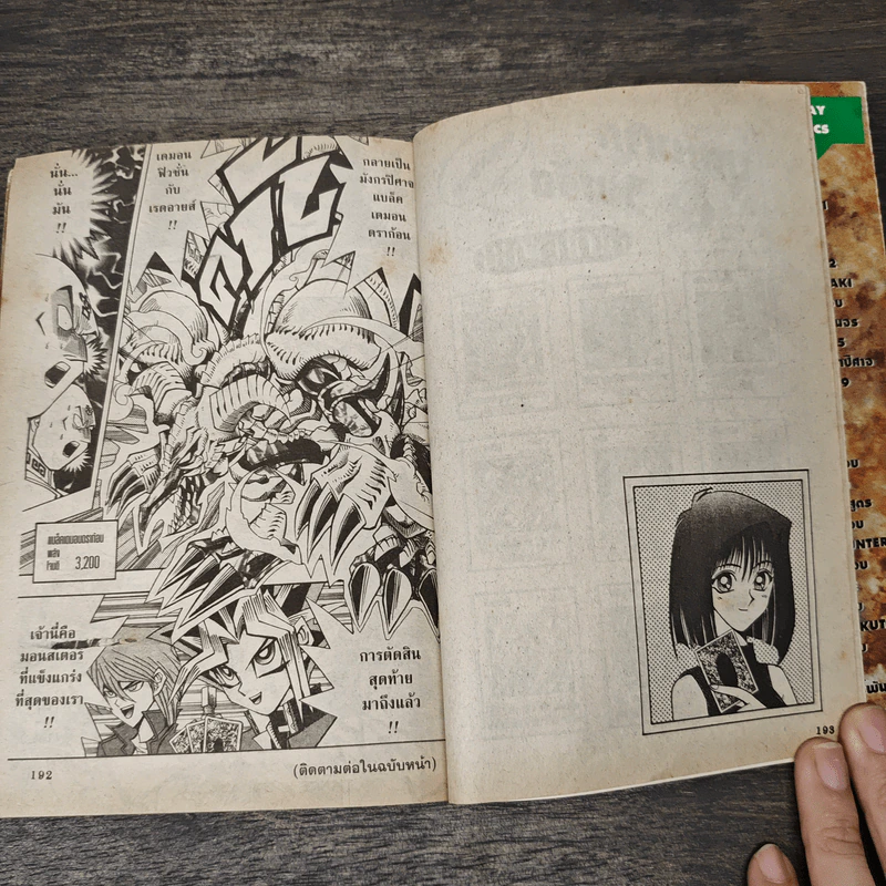 Yu-Gi-Oh! เกมกลคนอัจฉริยะ เล่ม 11 รูปที่ 8